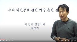 무지외반증에 관한 가장 흔한 질문들 1편